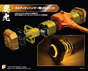 ガオガイガー 光になれ！LED＆ツールセット - KH COMPANY