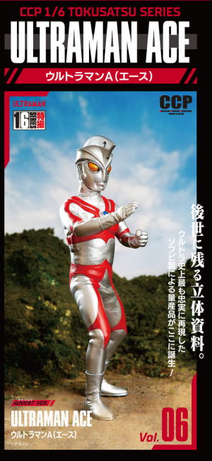 ソフビ】【CCP】1/6特撮シリーズ ウルトラマンエース アドベント
