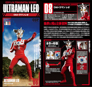 CCP ウルトラマンレオ - KH COMPANY